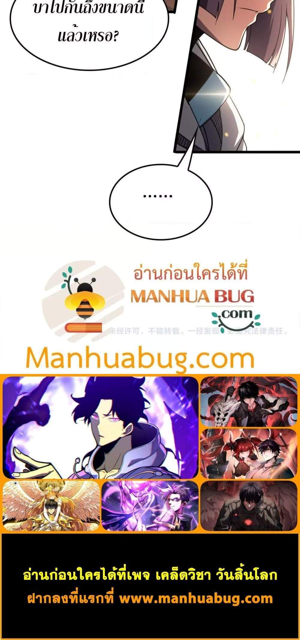 Doomsday Sword God เทพดาบวันสิ้นโลก แปลไทย