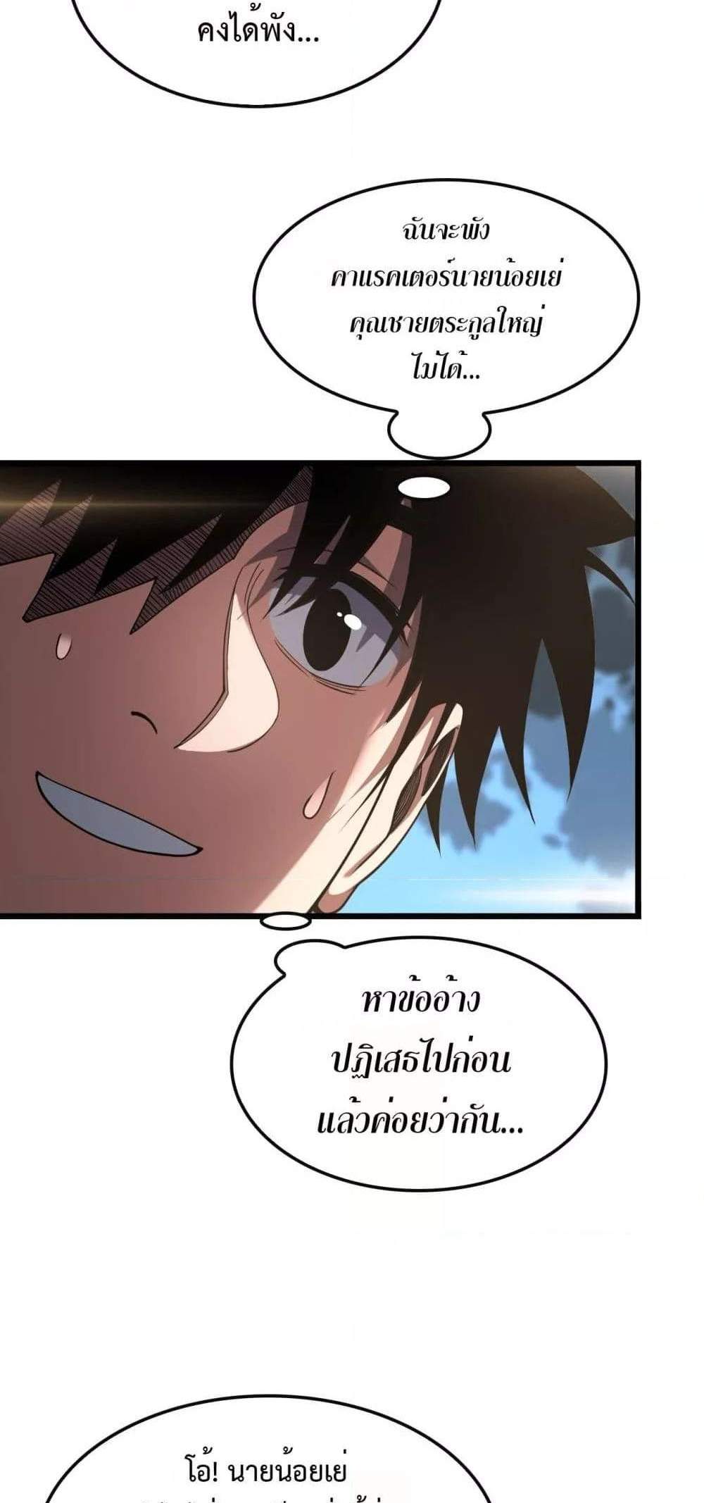 Doomsday Sword God เทพดาบวันสิ้นโลก แปลไทย