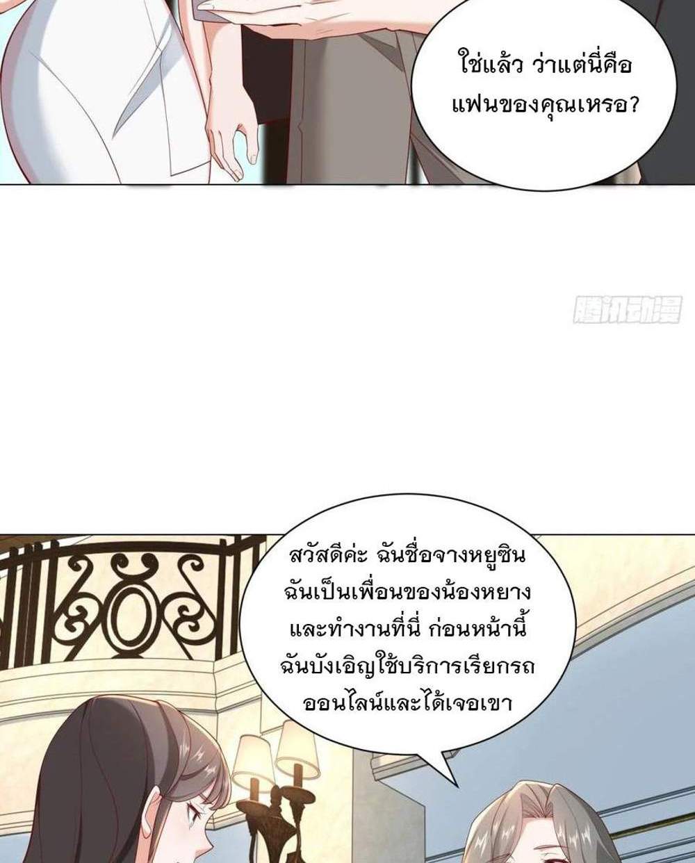 Legendary Car-Hailing System แปลไทย
