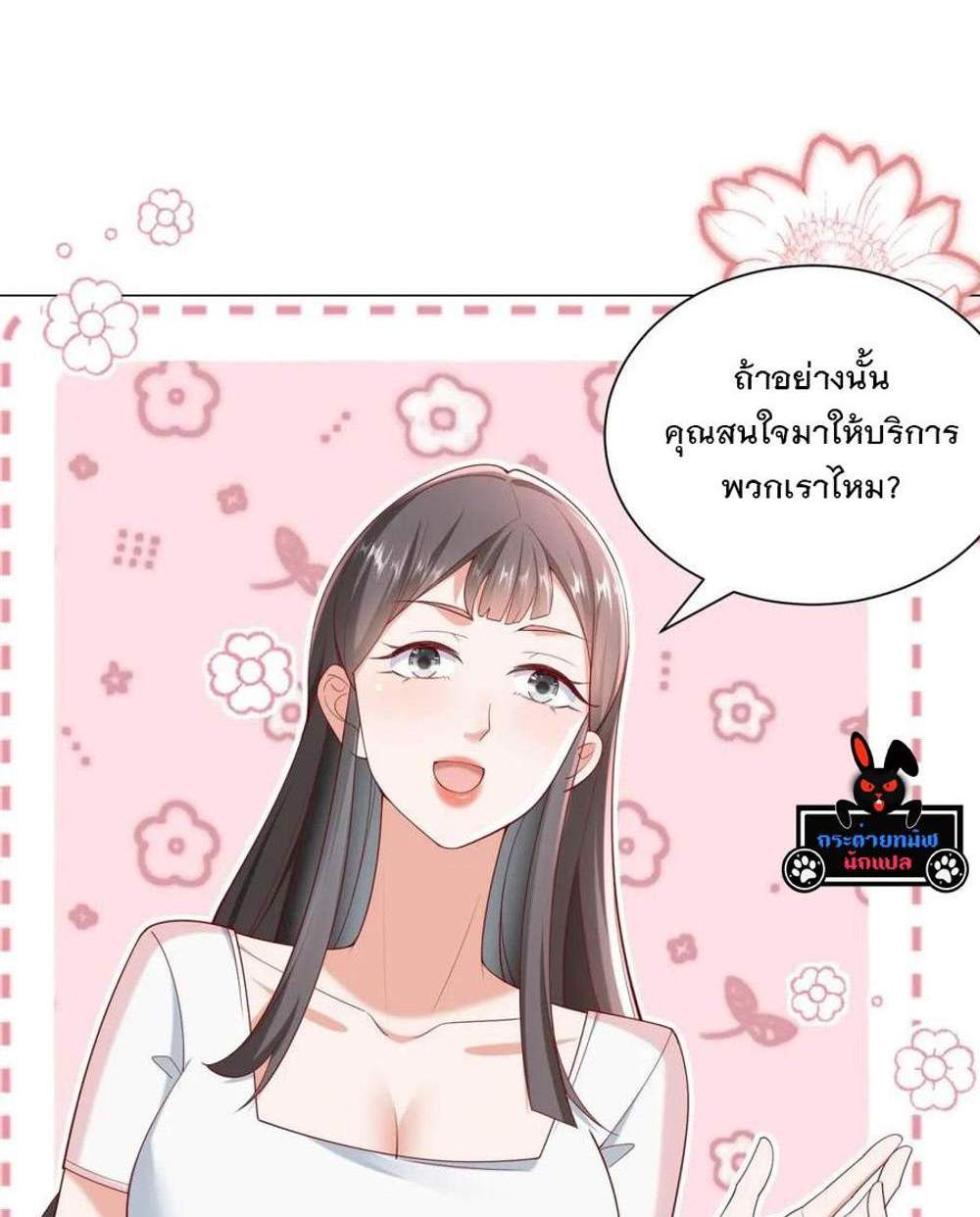 Legendary Car-Hailing System แปลไทย