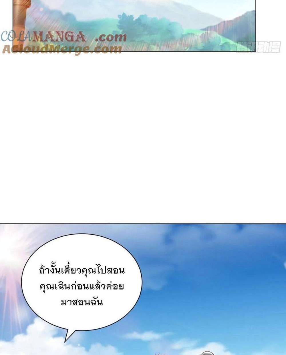 Legendary Car-Hailing System แปลไทย
