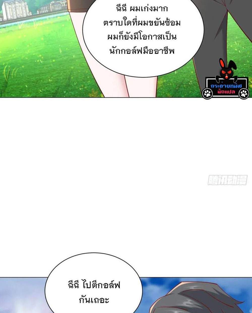 Legendary Car-Hailing System แปลไทย