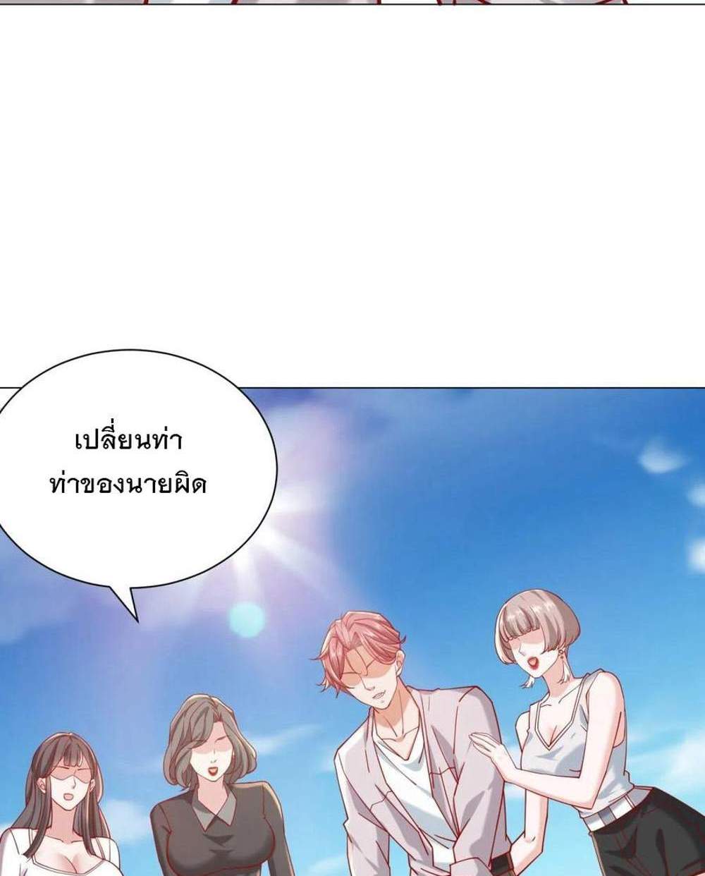 Legendary Car-Hailing System แปลไทย