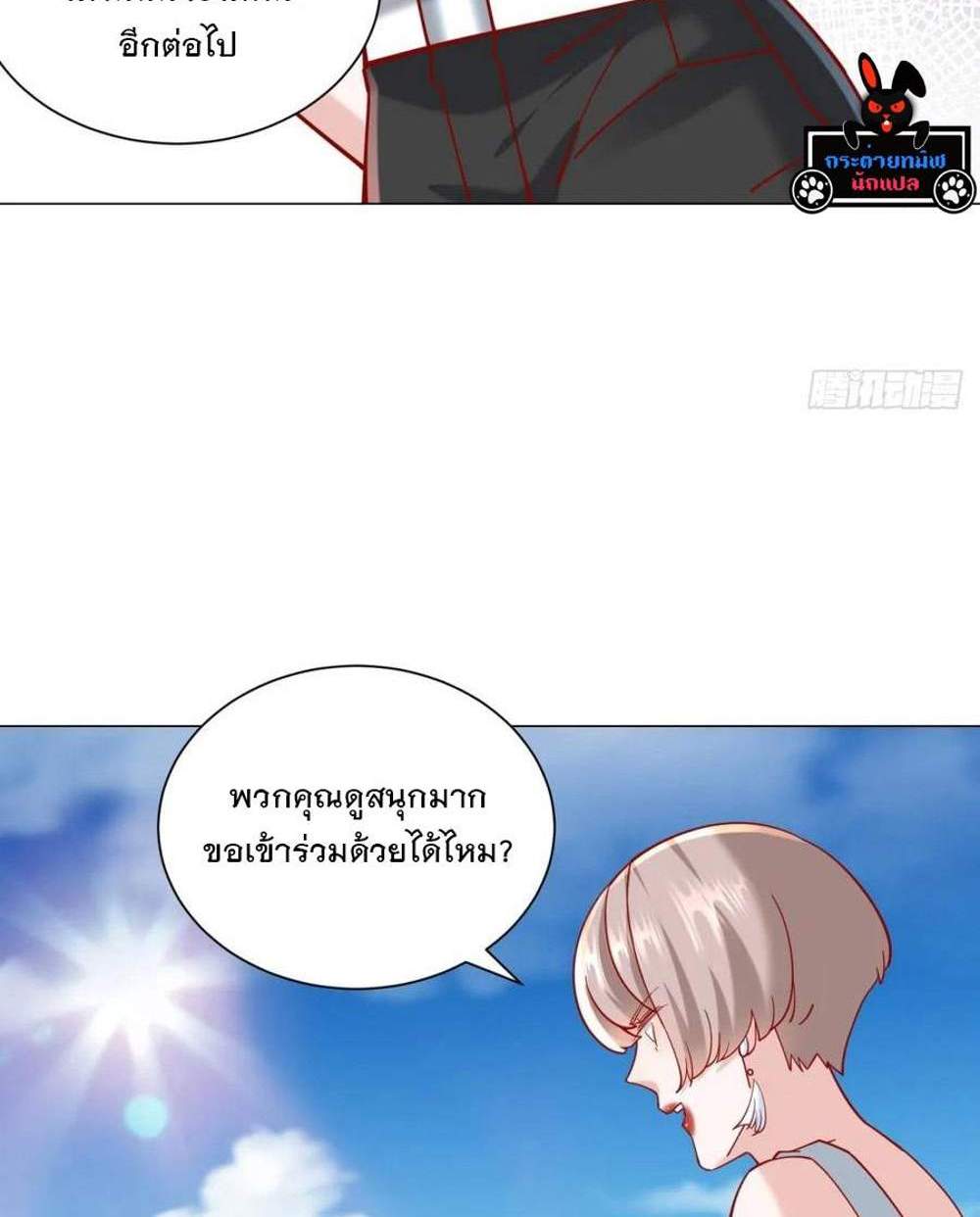 Legendary Car-Hailing System แปลไทย