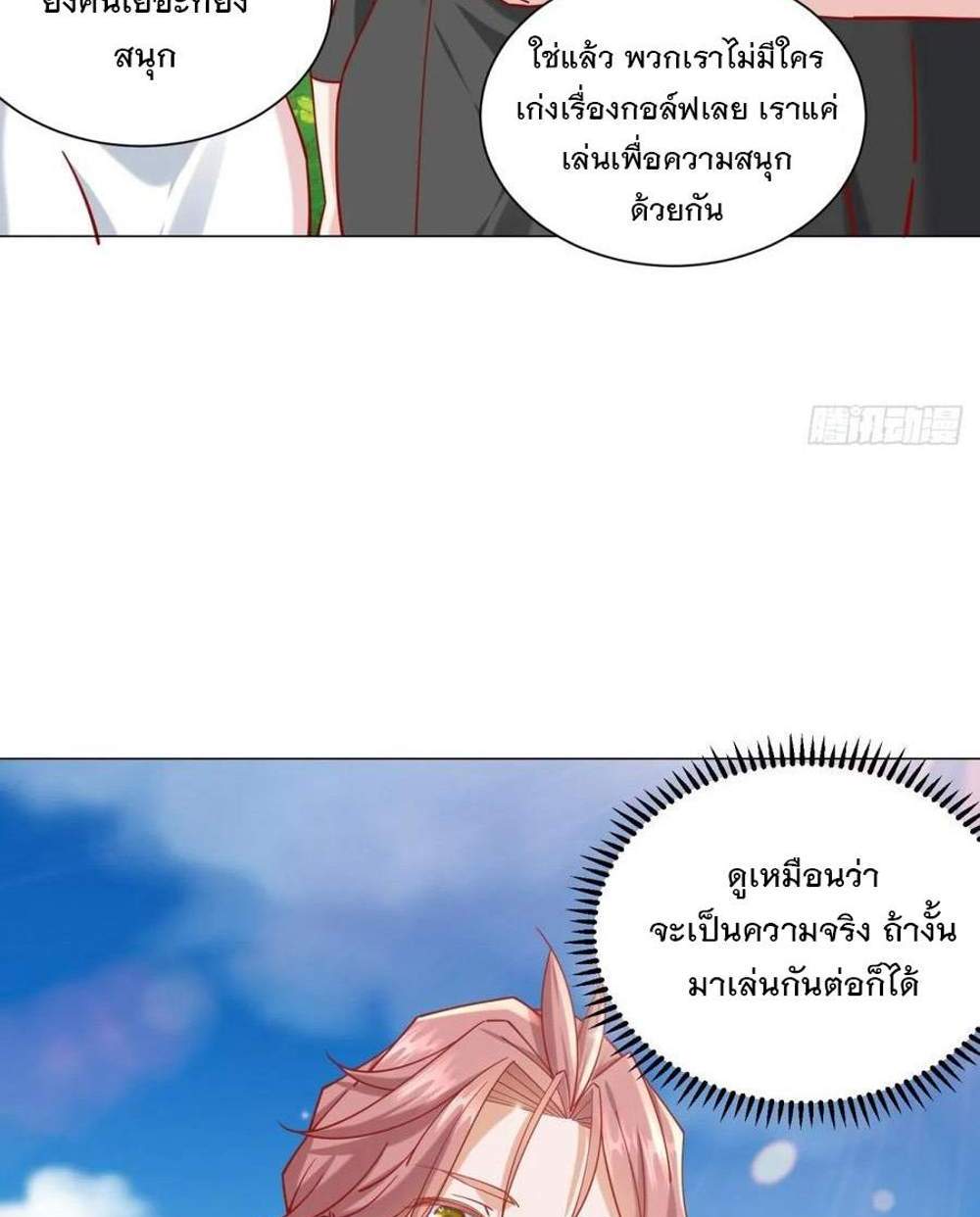 Legendary Car-Hailing System แปลไทย