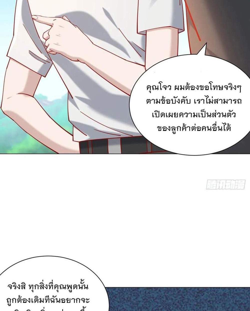 Legendary Car-Hailing System แปลไทย