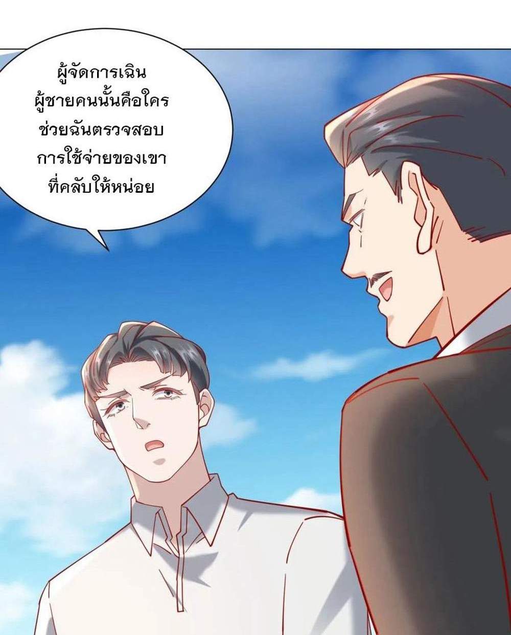 Legendary Car-Hailing System แปลไทย
