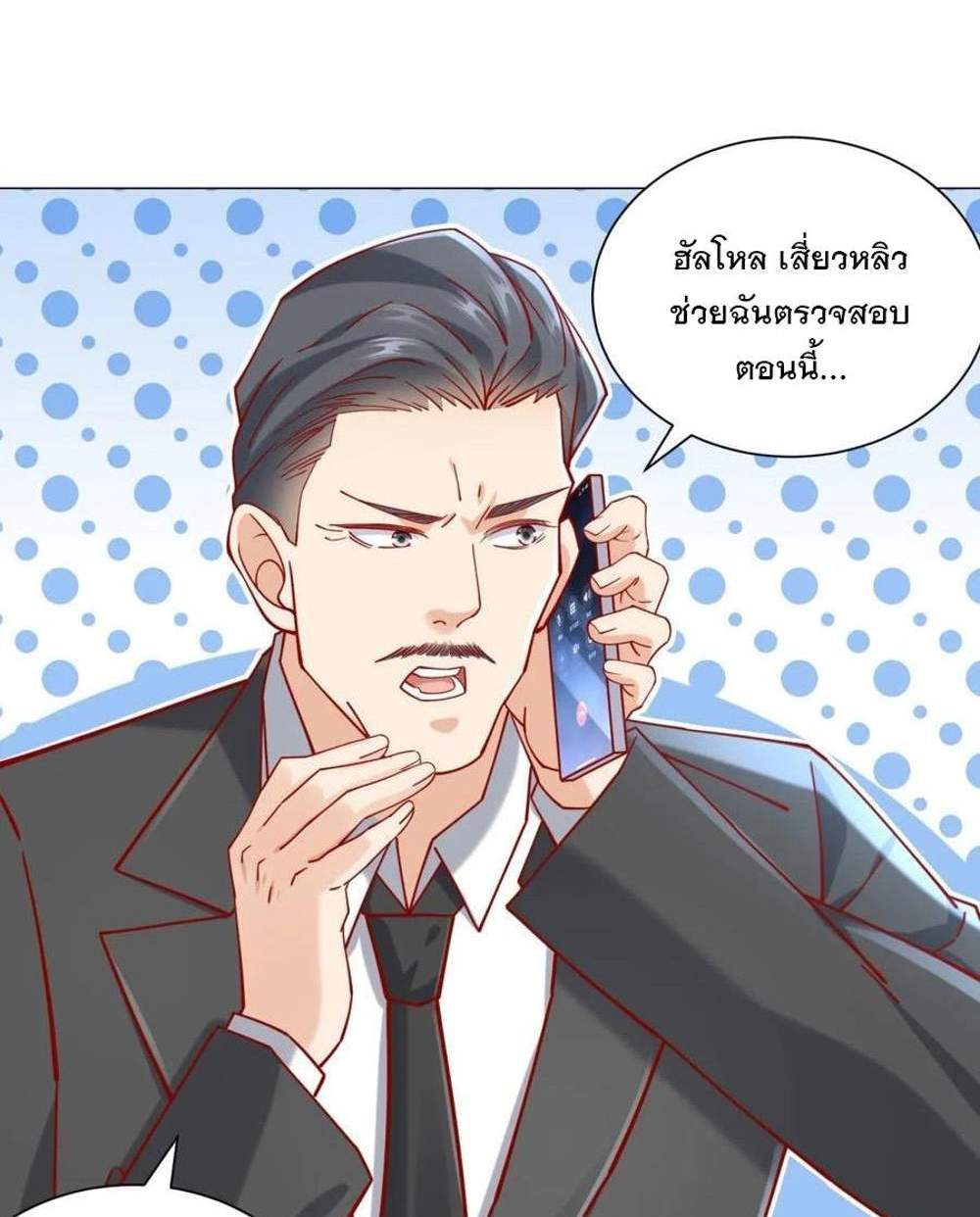Legendary Car-Hailing System แปลไทย