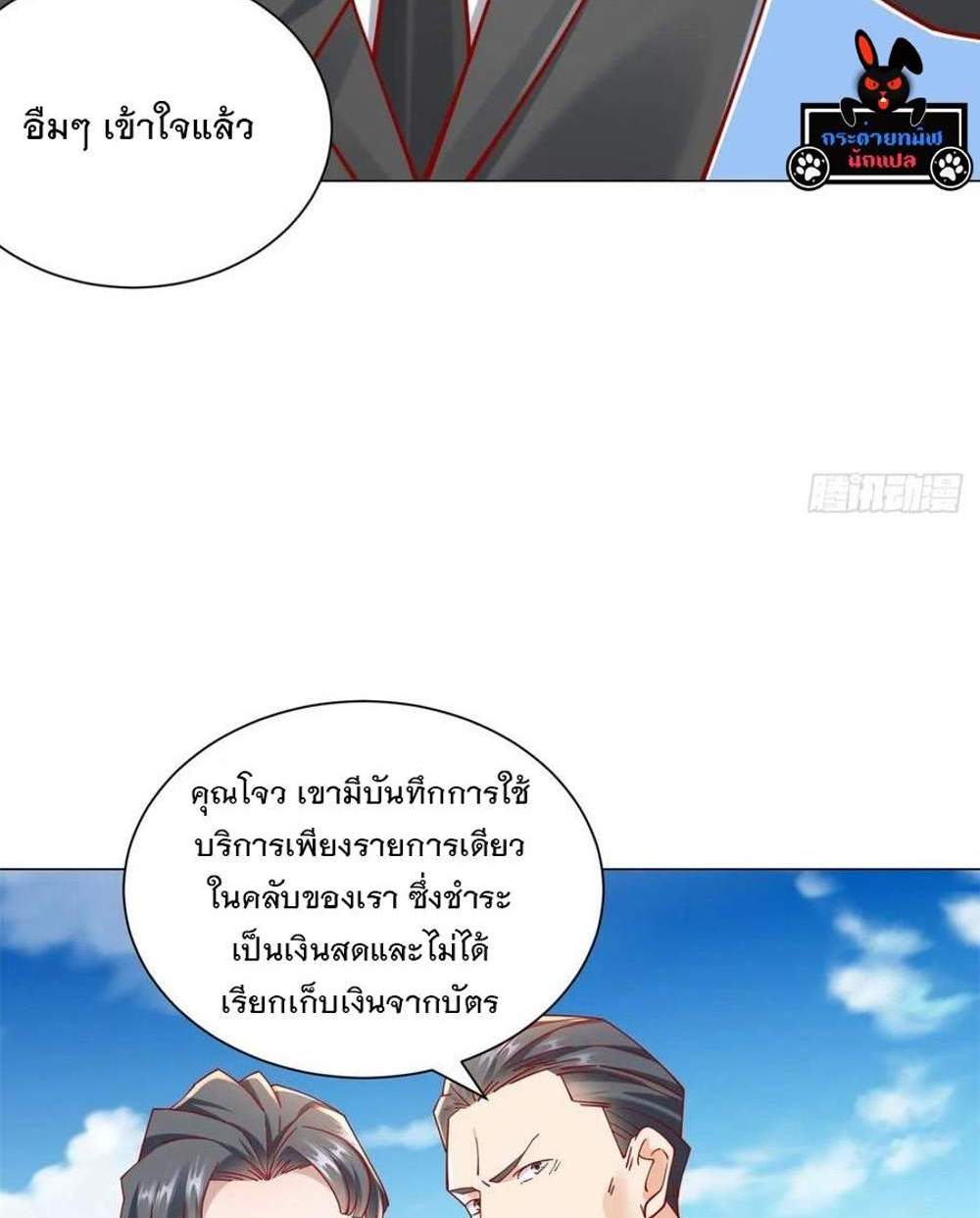 Legendary Car-Hailing System แปลไทย