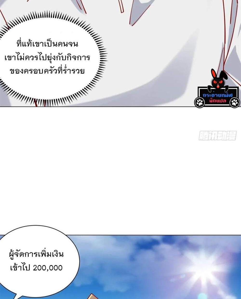 Legendary Car-Hailing System แปลไทย