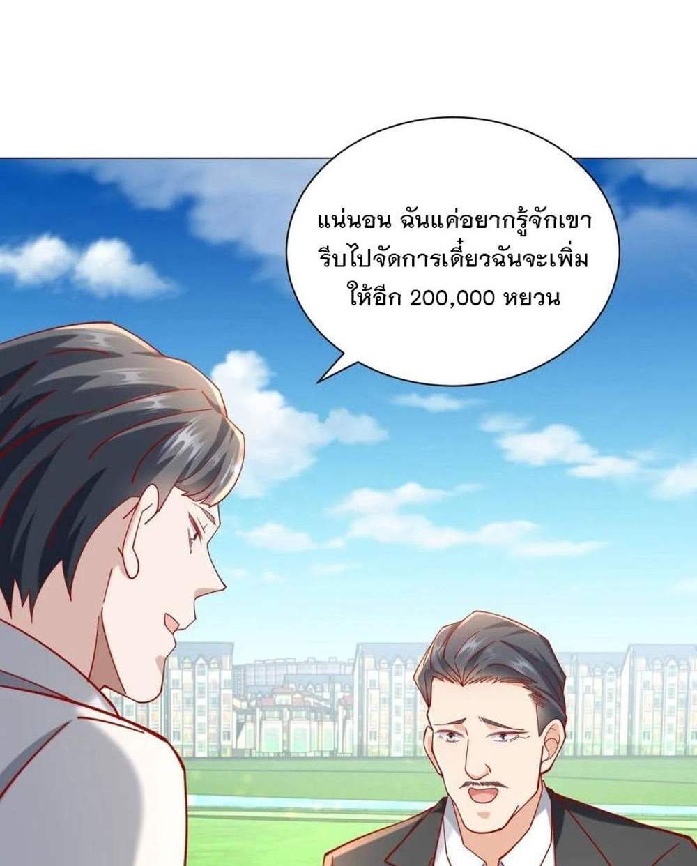 Legendary Car-Hailing System แปลไทย