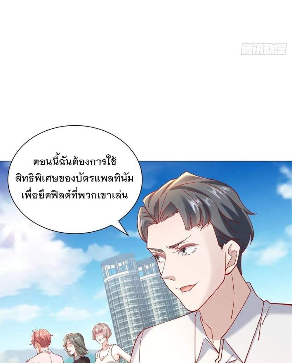 Legendary Car-Hailing System แปลไทย