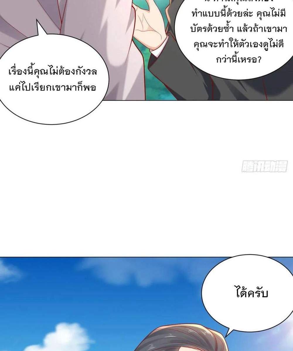 Legendary Car-Hailing System แปลไทย