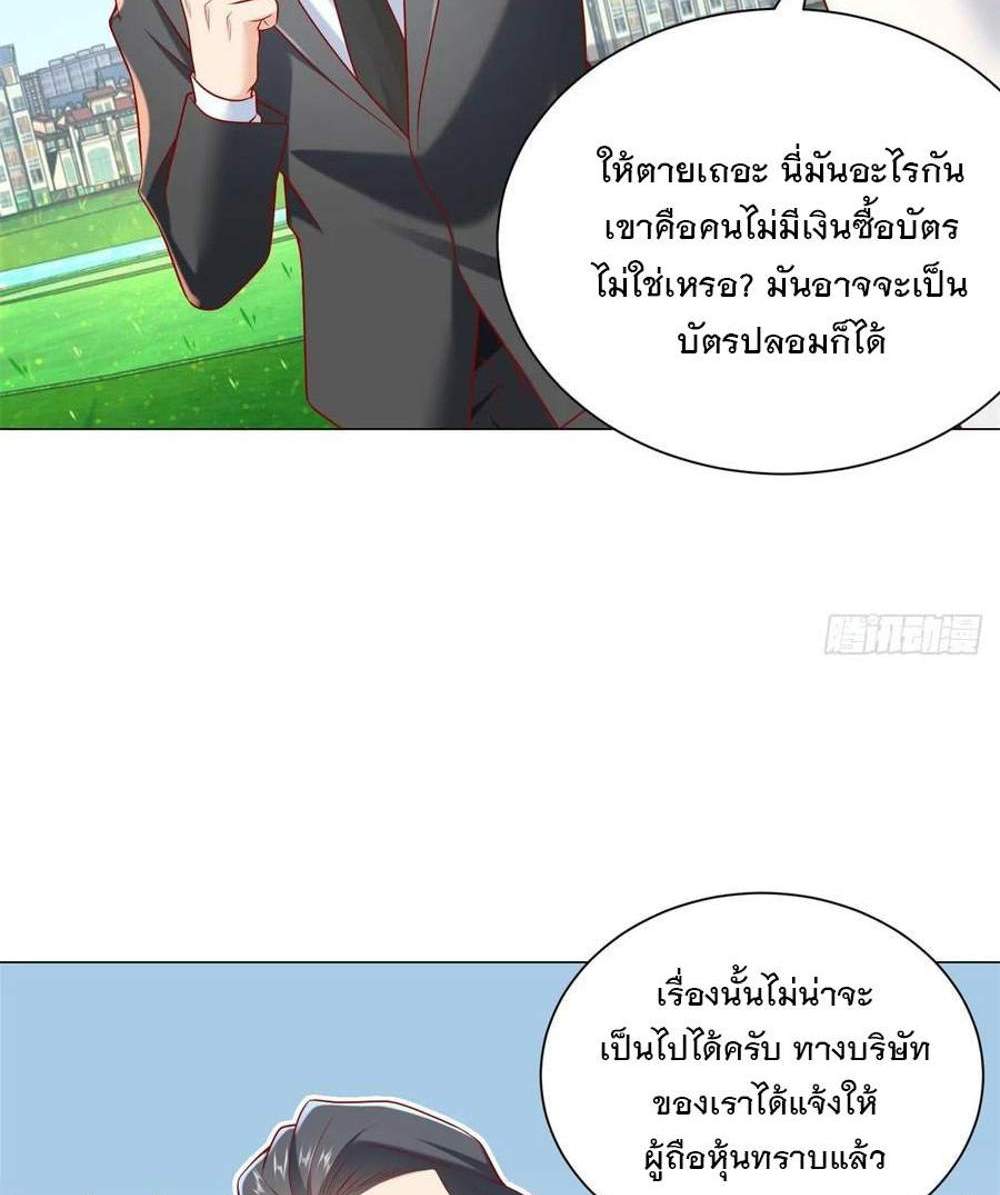 Legendary Car-Hailing System แปลไทย