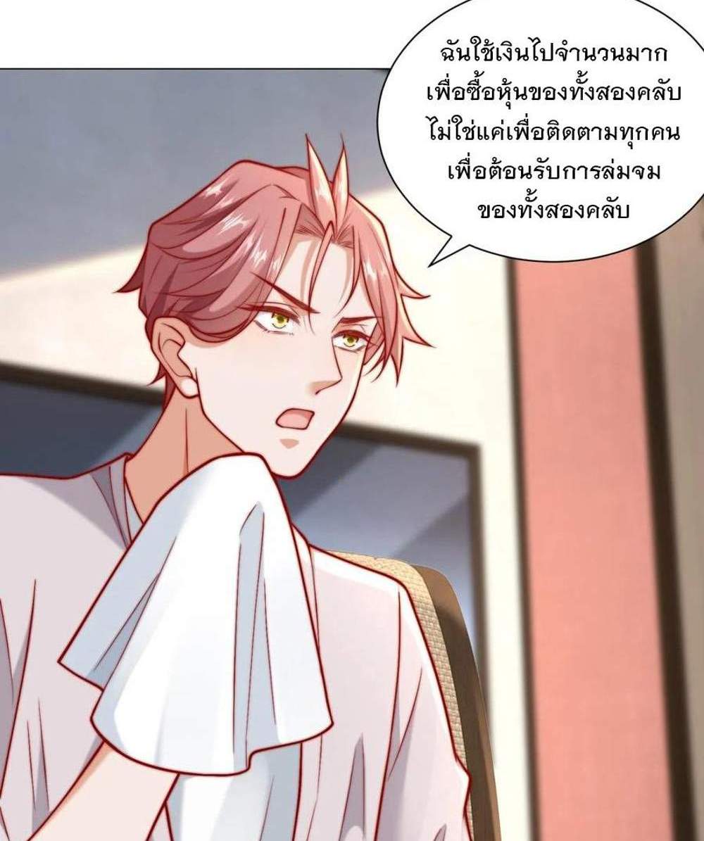 Legendary Car-Hailing System แปลไทย