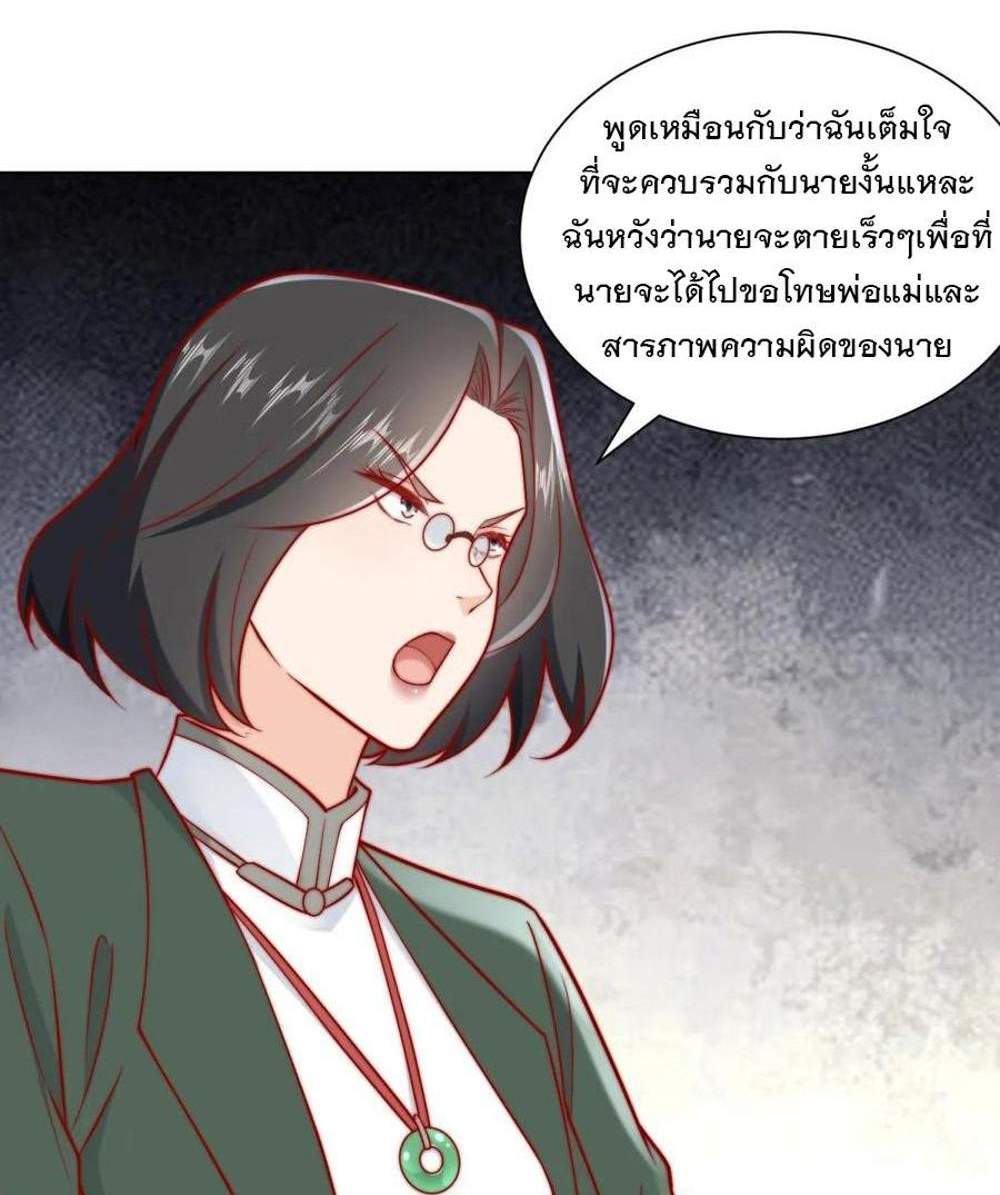 Legendary Car-Hailing System แปลไทย
