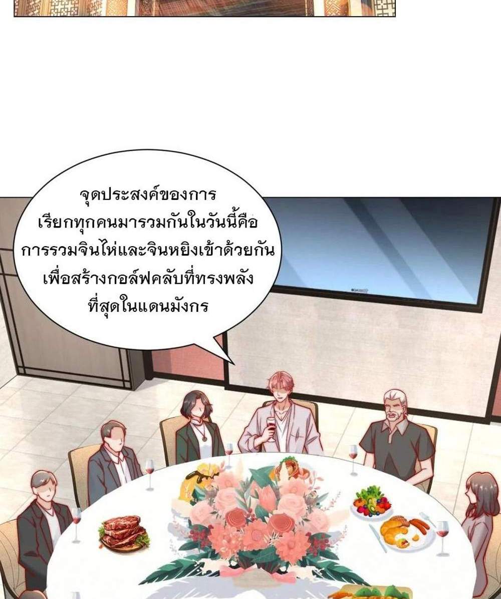 Legendary Car-Hailing System แปลไทย