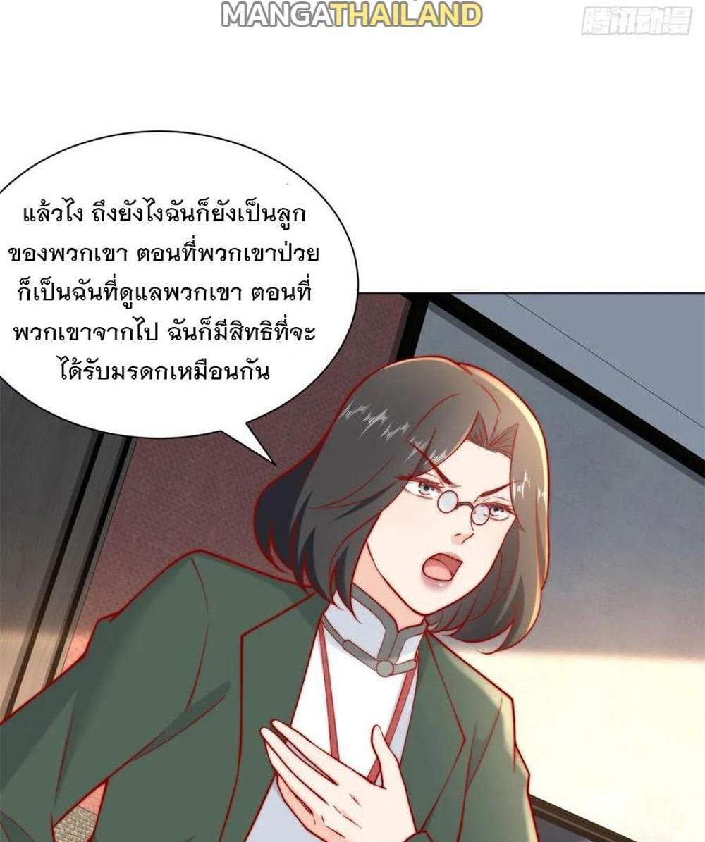 Legendary Car-Hailing System แปลไทย