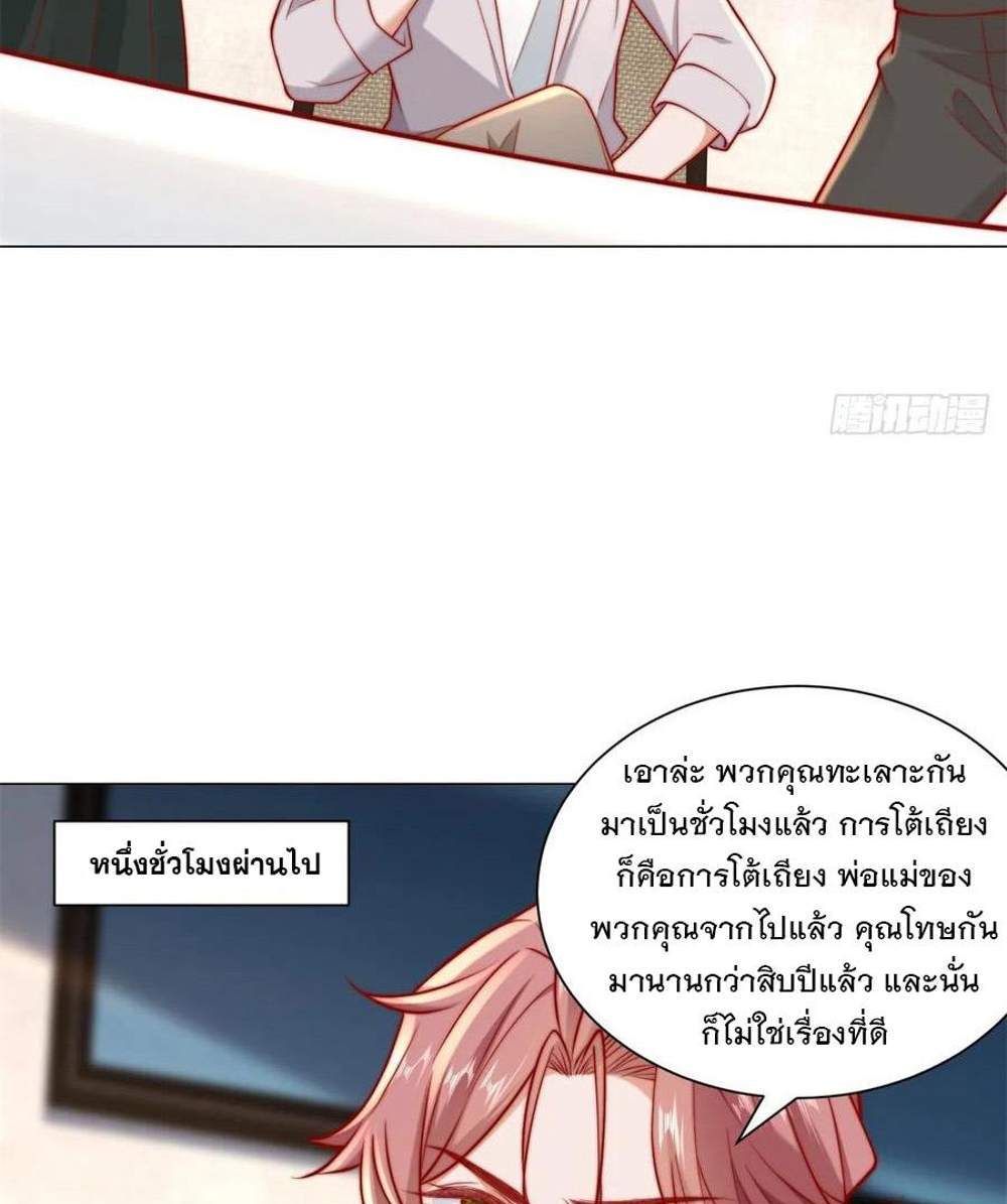 Legendary Car-Hailing System แปลไทย