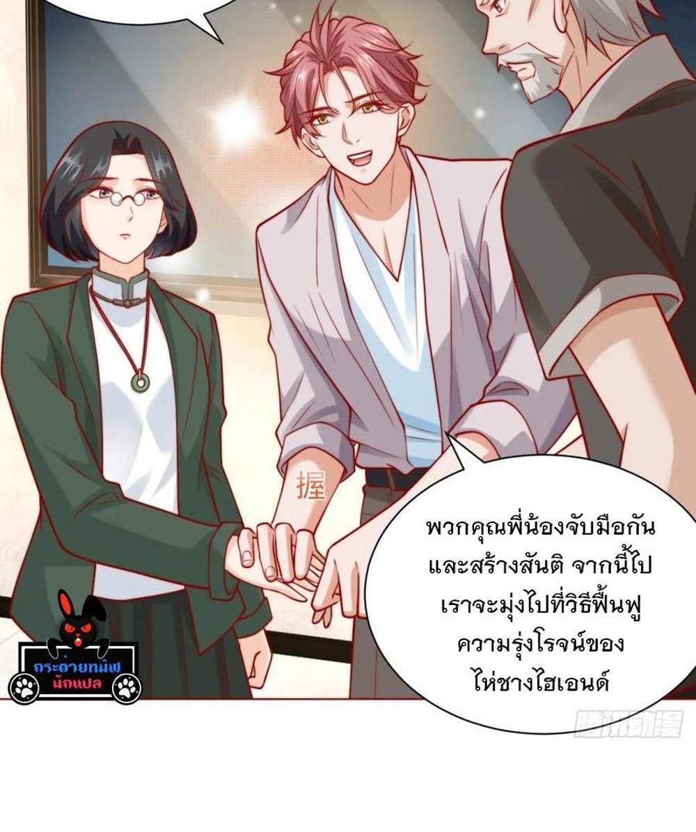 Legendary Car-Hailing System แปลไทย