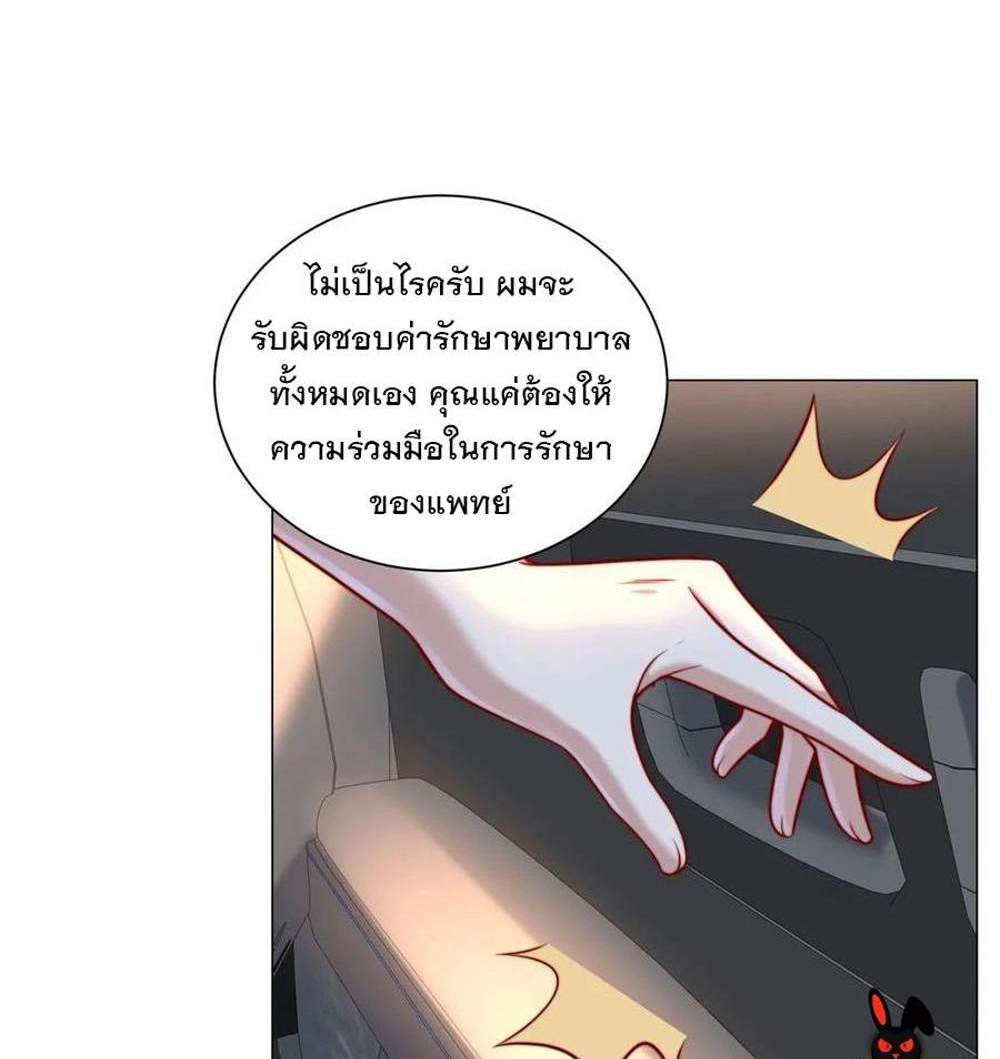 Legendary Car-Hailing System แปลไทย