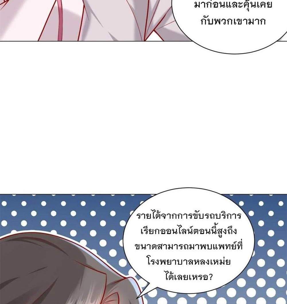 Legendary Car-Hailing System แปลไทย