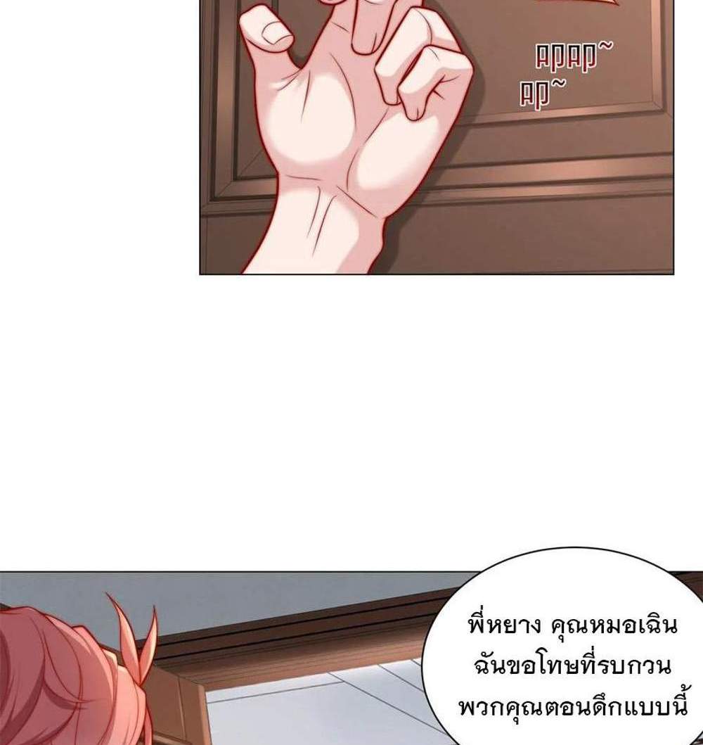 Legendary Car-Hailing System แปลไทย