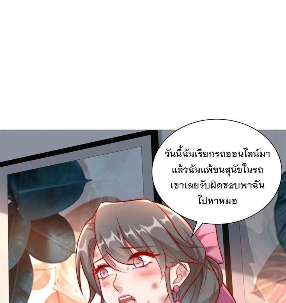 Legendary Car-Hailing System แปลไทย