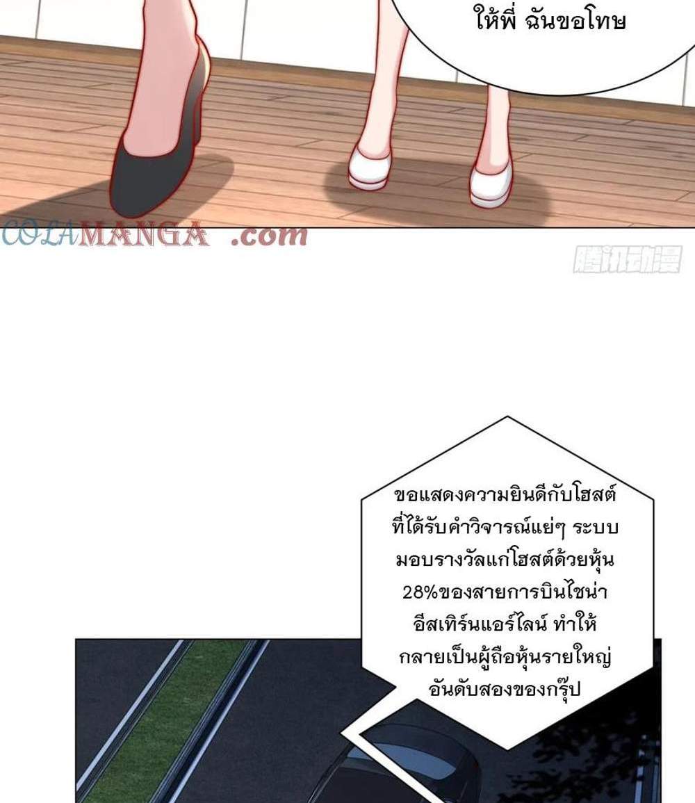 Legendary Car-Hailing System แปลไทย