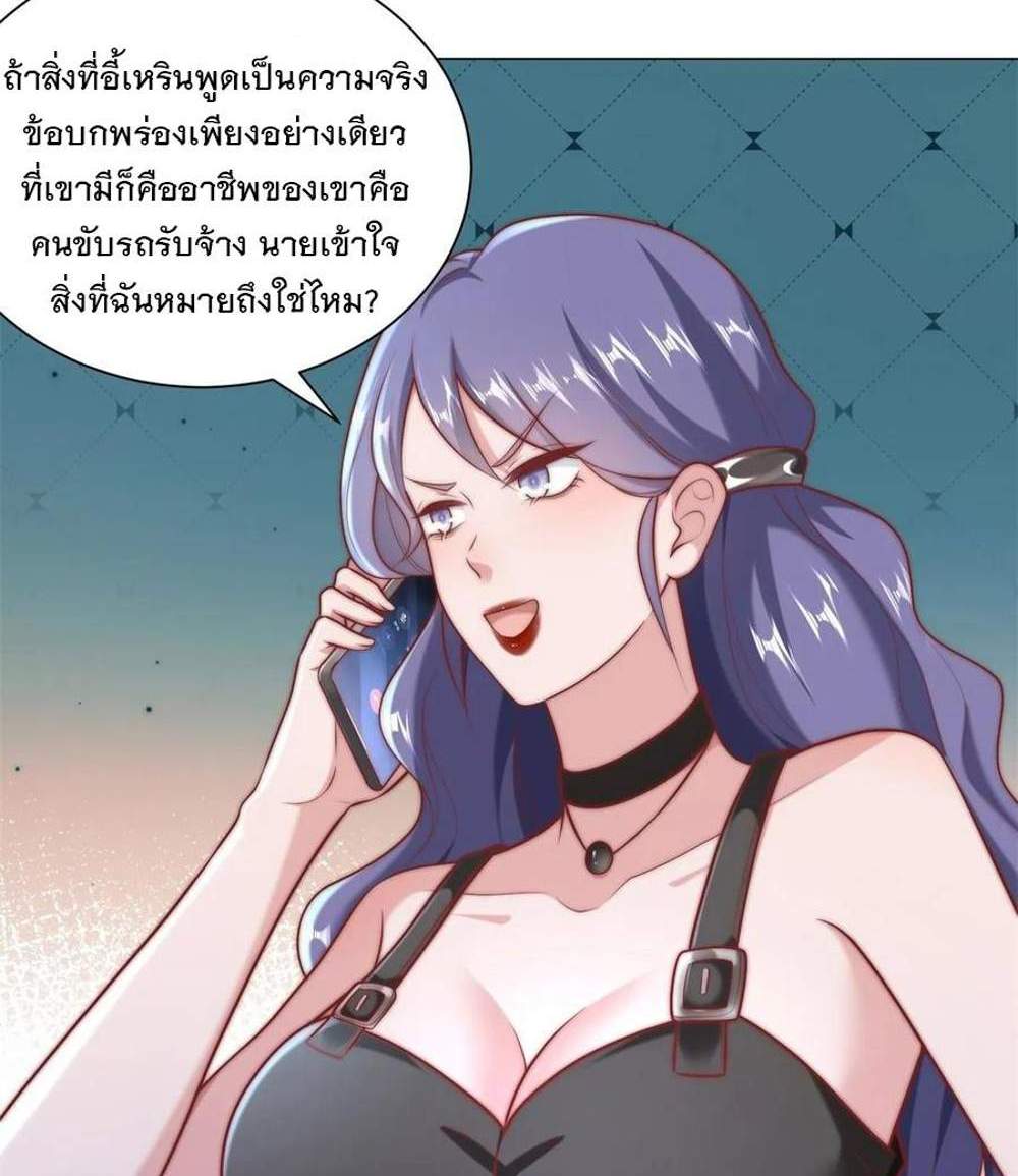 Legendary Car-Hailing System แปลไทย