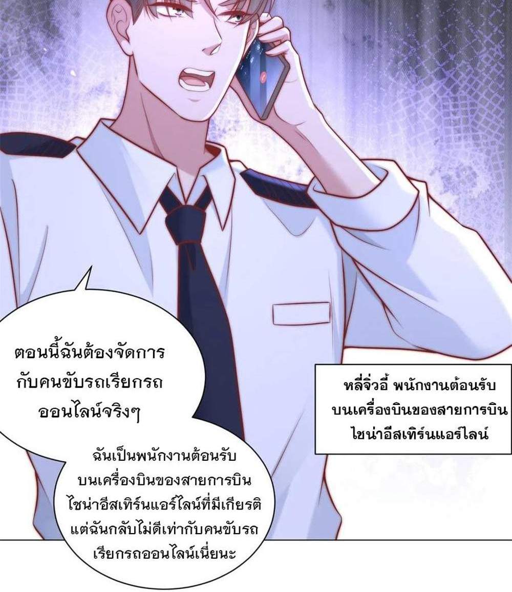 Legendary Car-Hailing System แปลไทย