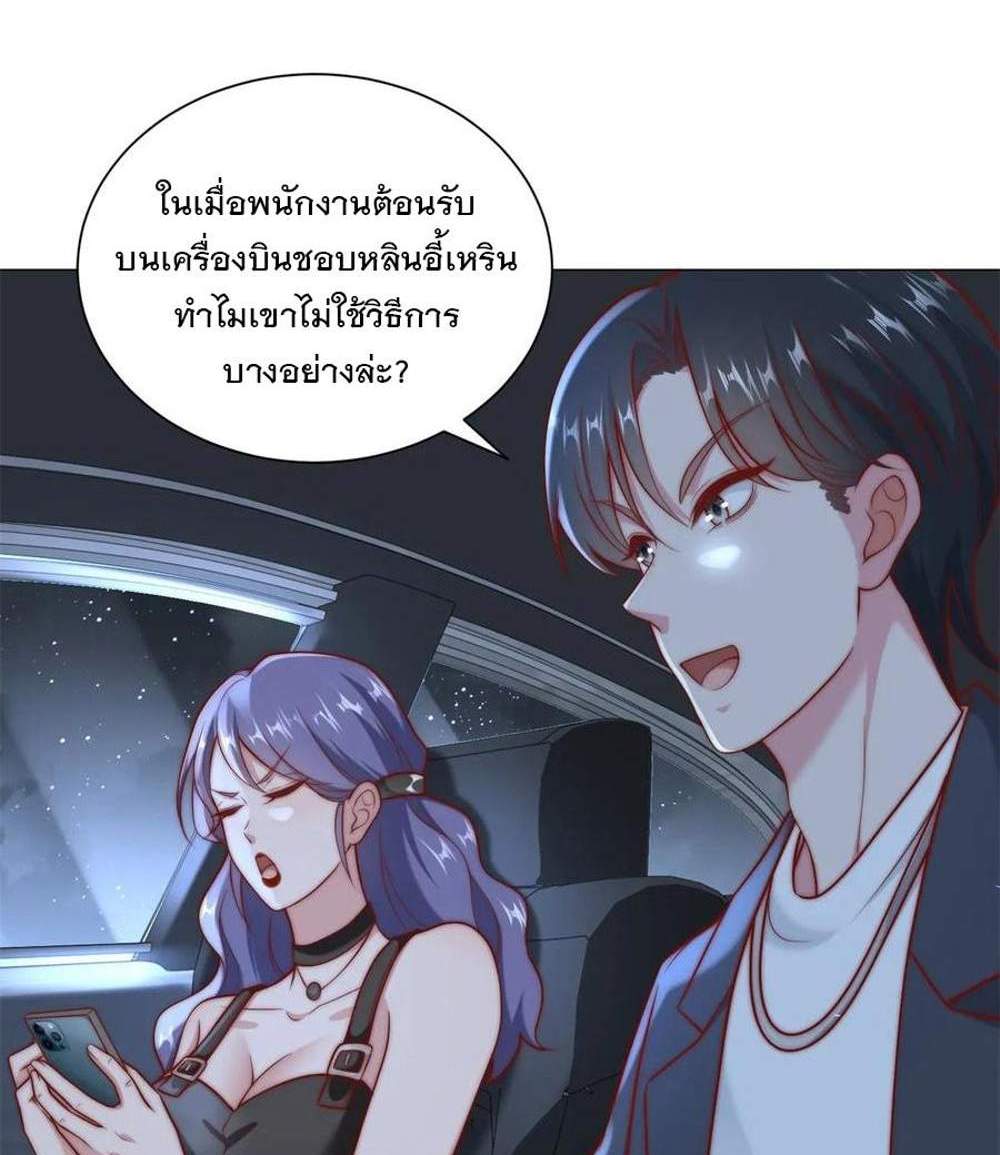 Legendary Car-Hailing System แปลไทย