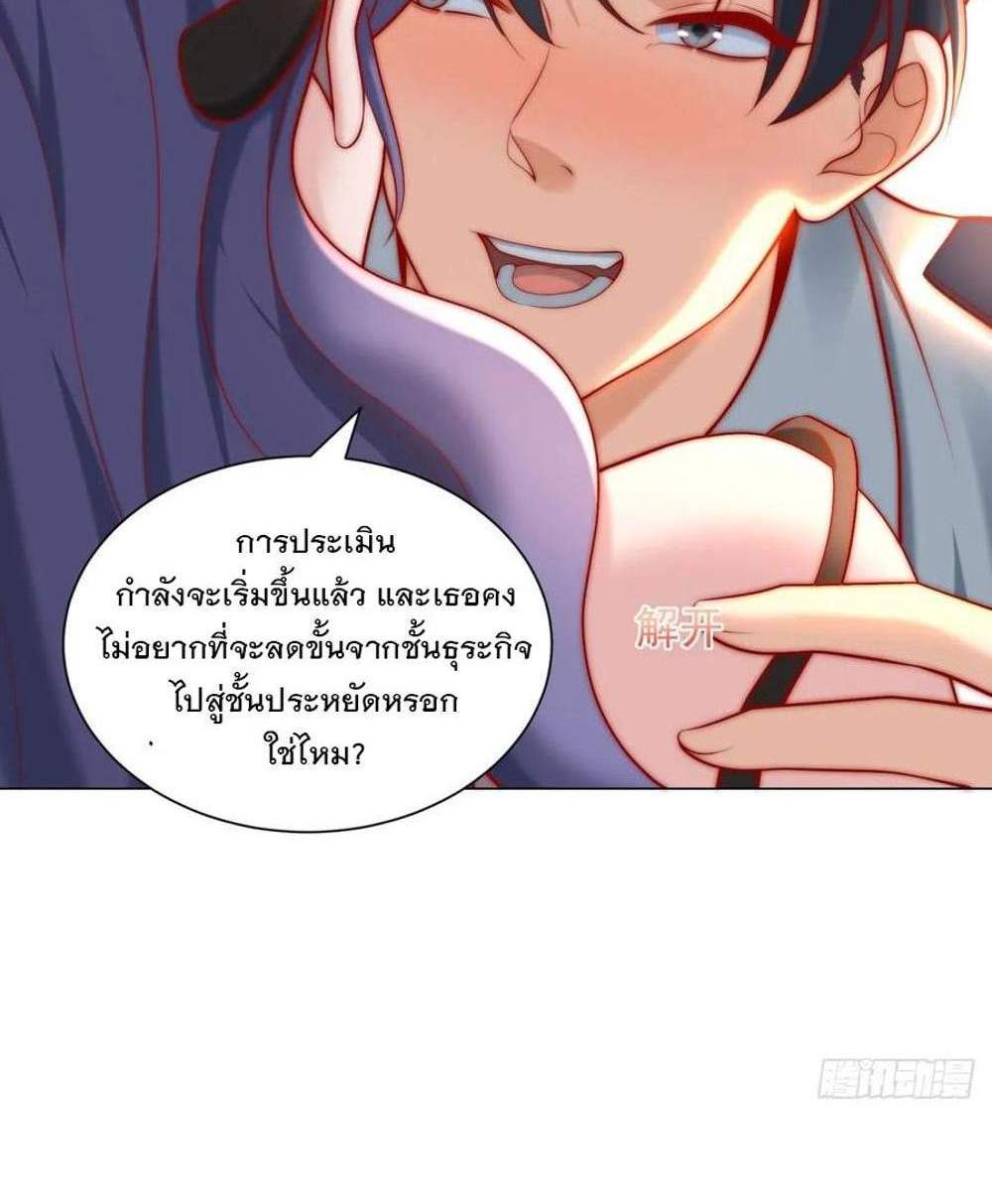 Legendary Car-Hailing System แปลไทย