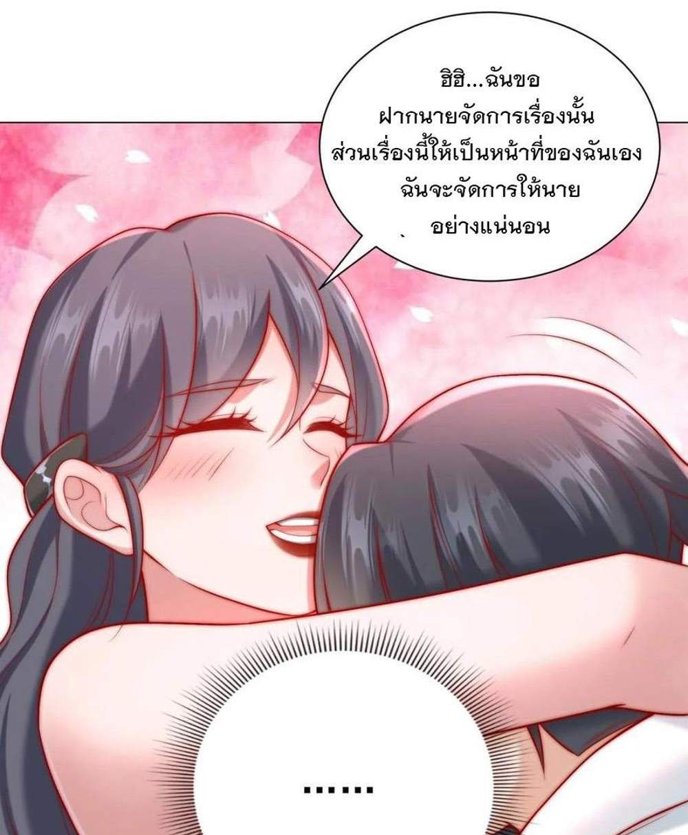 Legendary Car-Hailing System แปลไทย