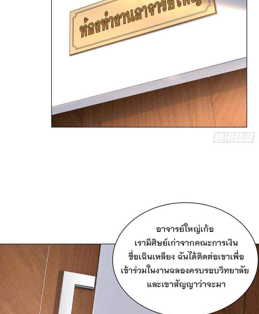 Legendary Car-Hailing System แปลไทย