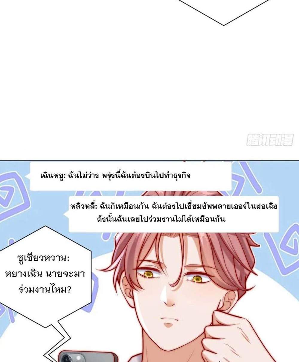 Legendary Car-Hailing System แปลไทย