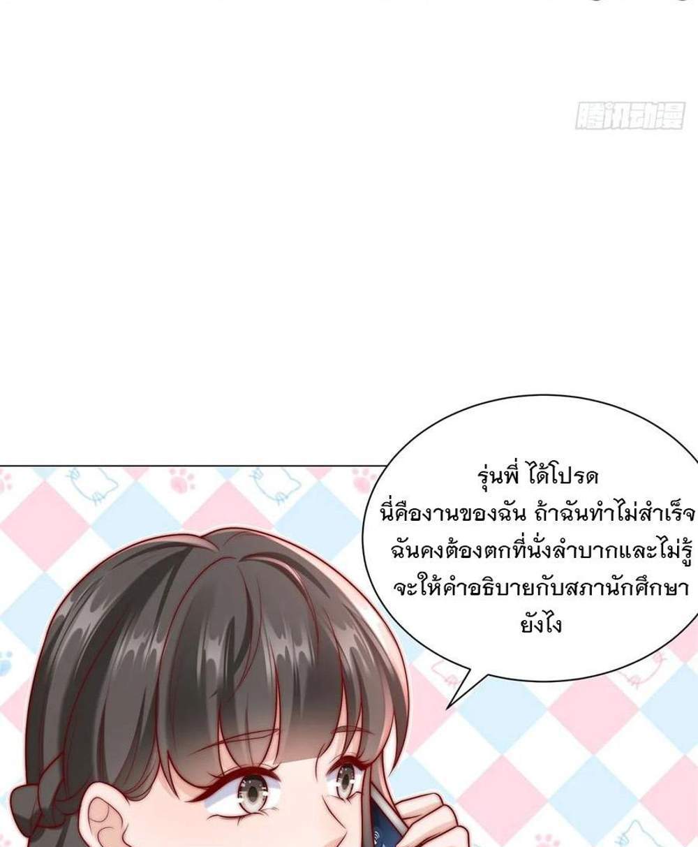 Legendary Car-Hailing System แปลไทย
