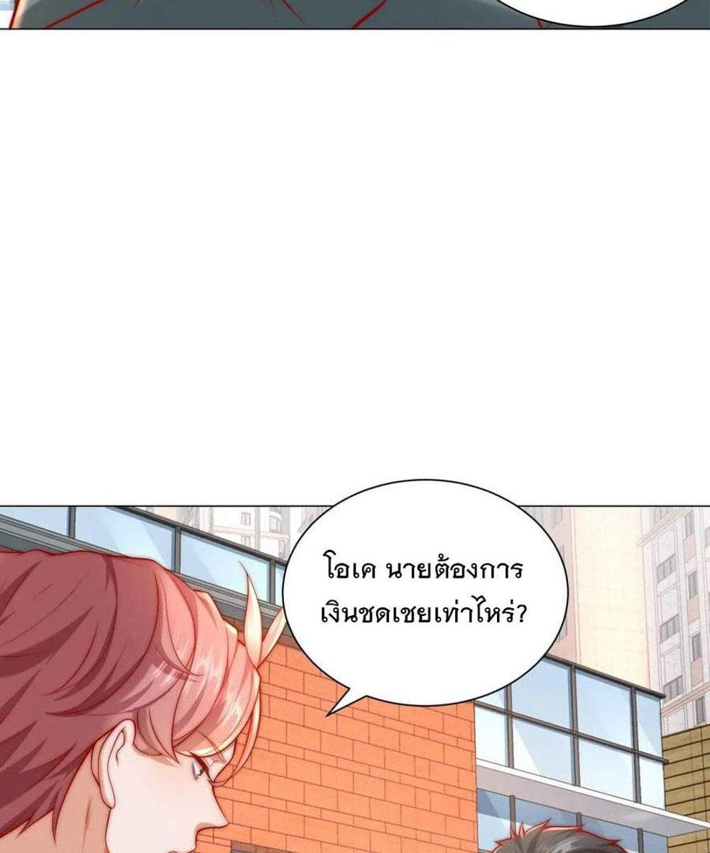 Legendary Car-Hailing System แปลไทย