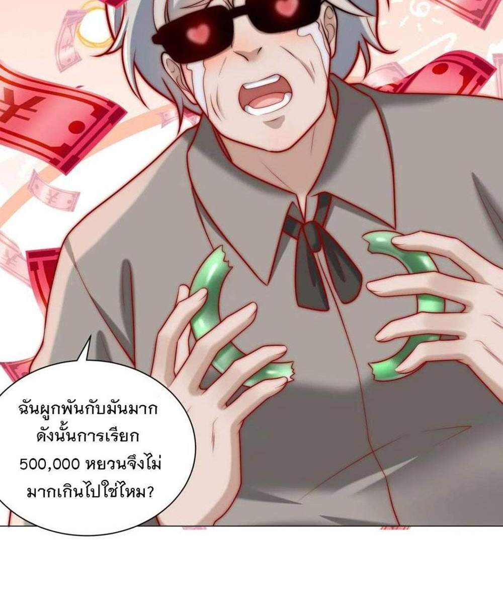 Legendary Car-Hailing System แปลไทย