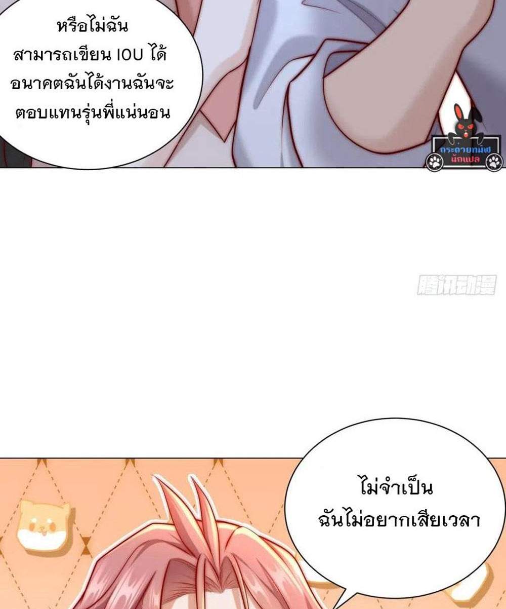 Legendary Car-Hailing System แปลไทย
