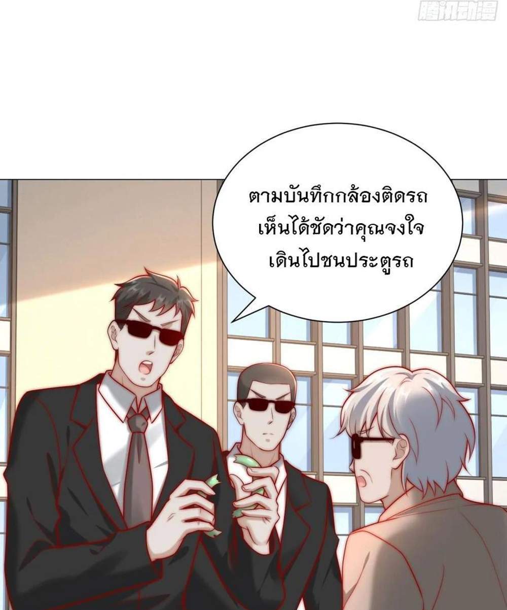 Legendary Car-Hailing System แปลไทย
