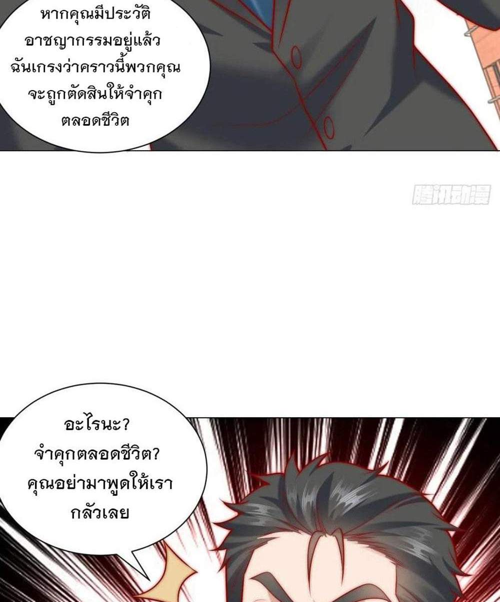Legendary Car-Hailing System แปลไทย