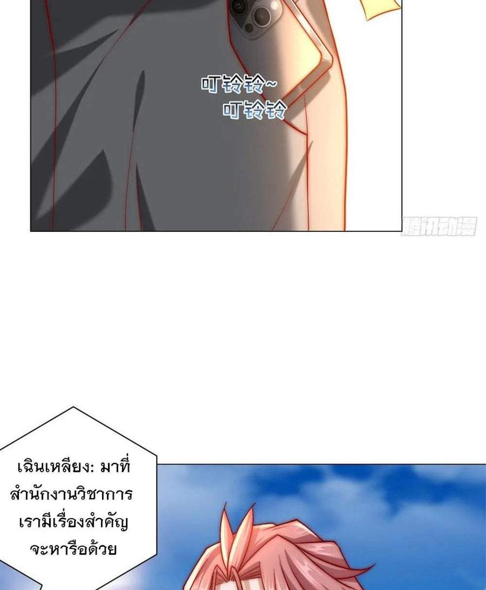 Legendary Car-Hailing System แปลไทย