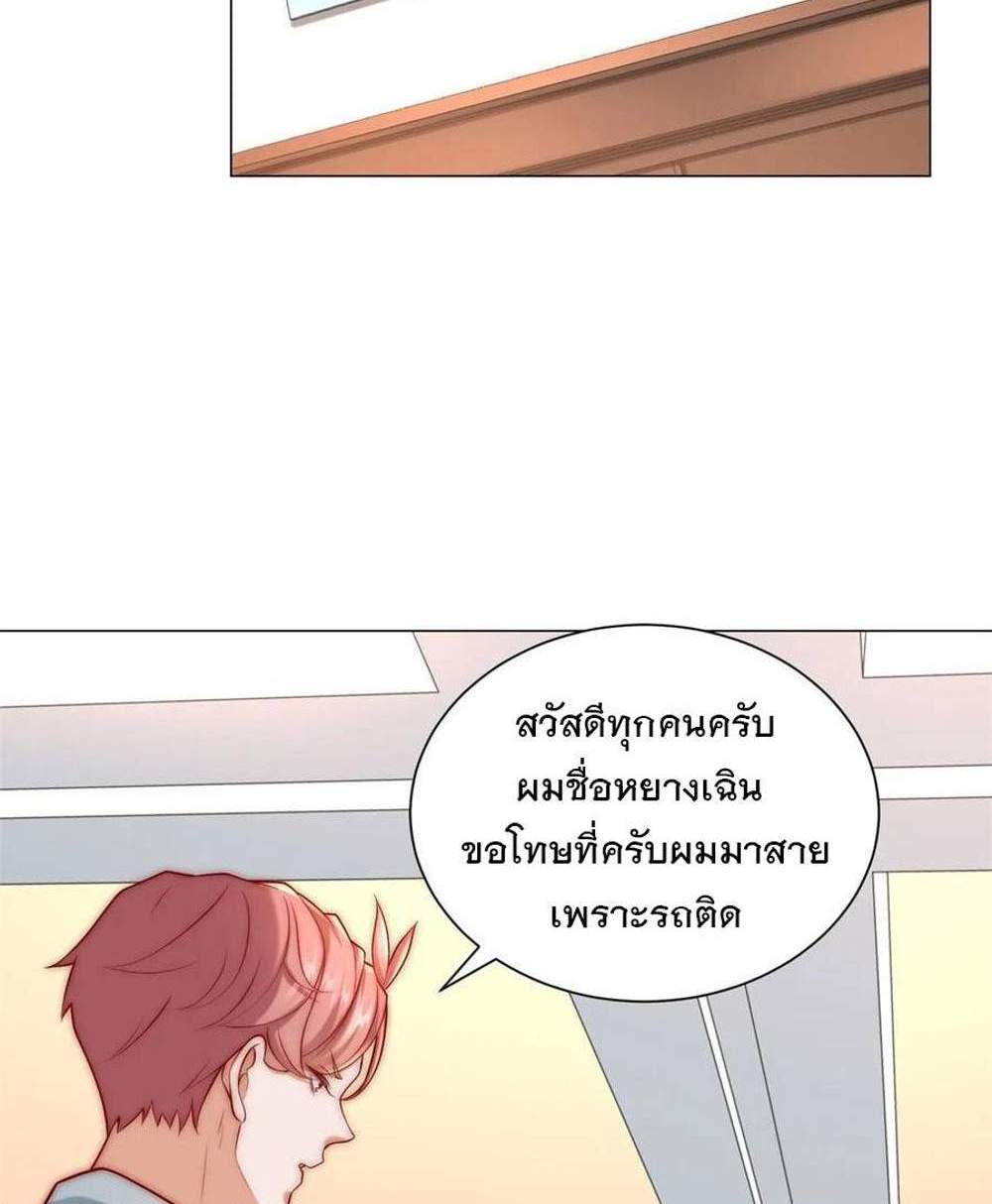 Legendary Car-Hailing System แปลไทย