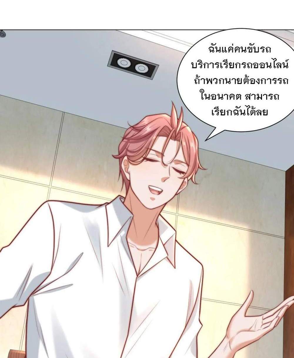 Legendary Car-Hailing System แปลไทย