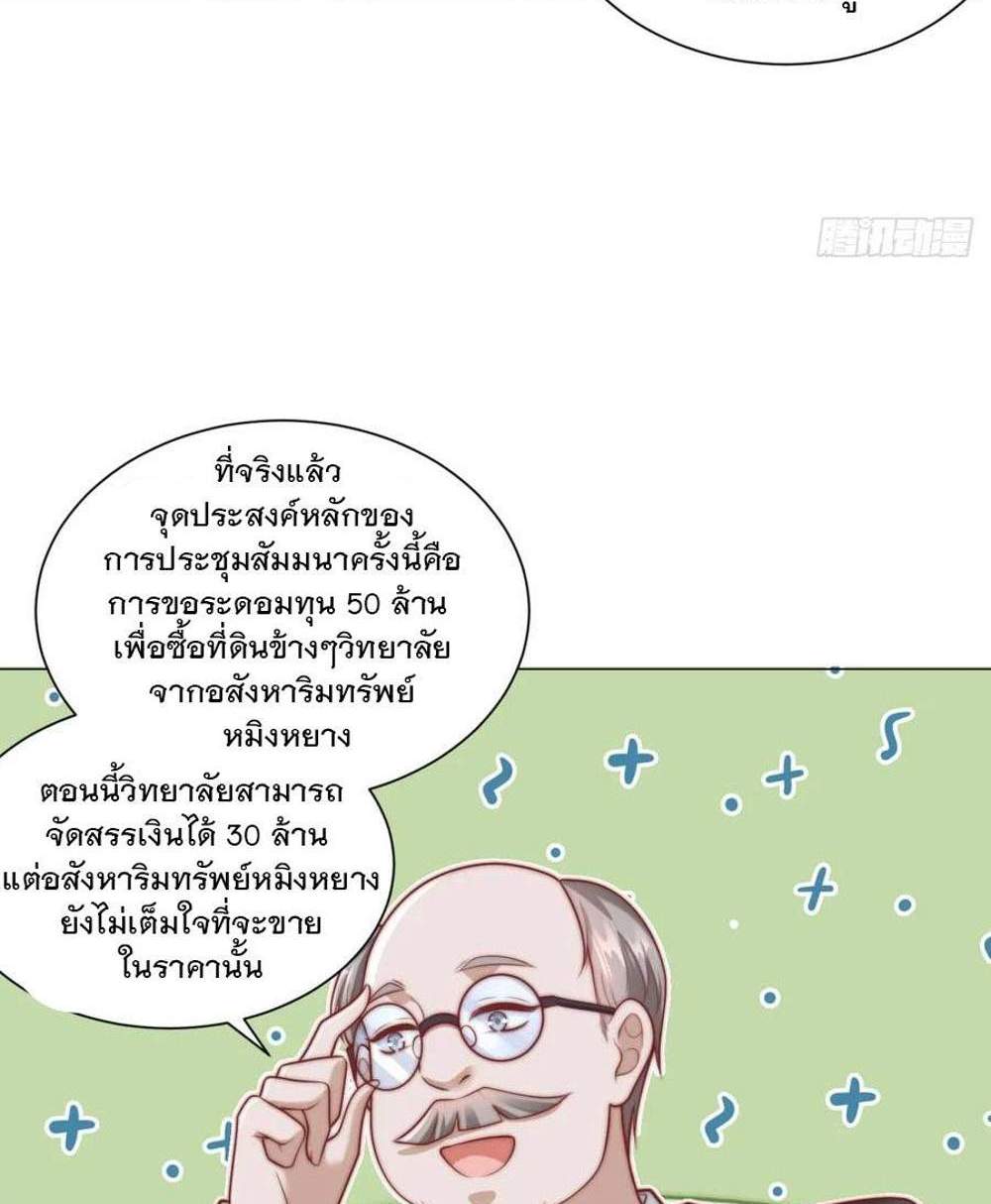 Legendary Car-Hailing System แปลไทย