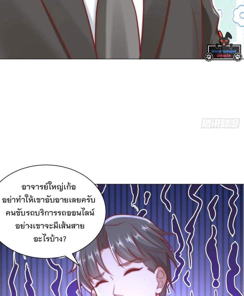Legendary Car-Hailing System แปลไทย