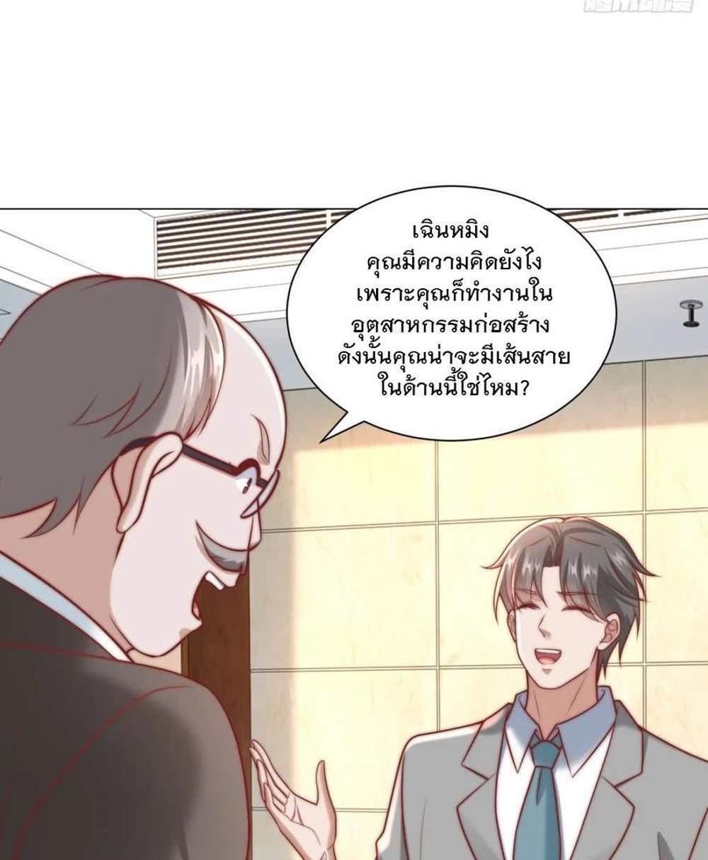 Legendary Car-Hailing System แปลไทย