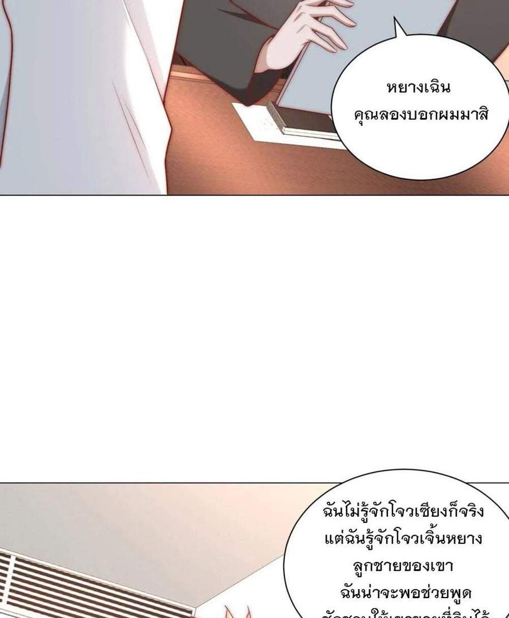 Legendary Car-Hailing System แปลไทย