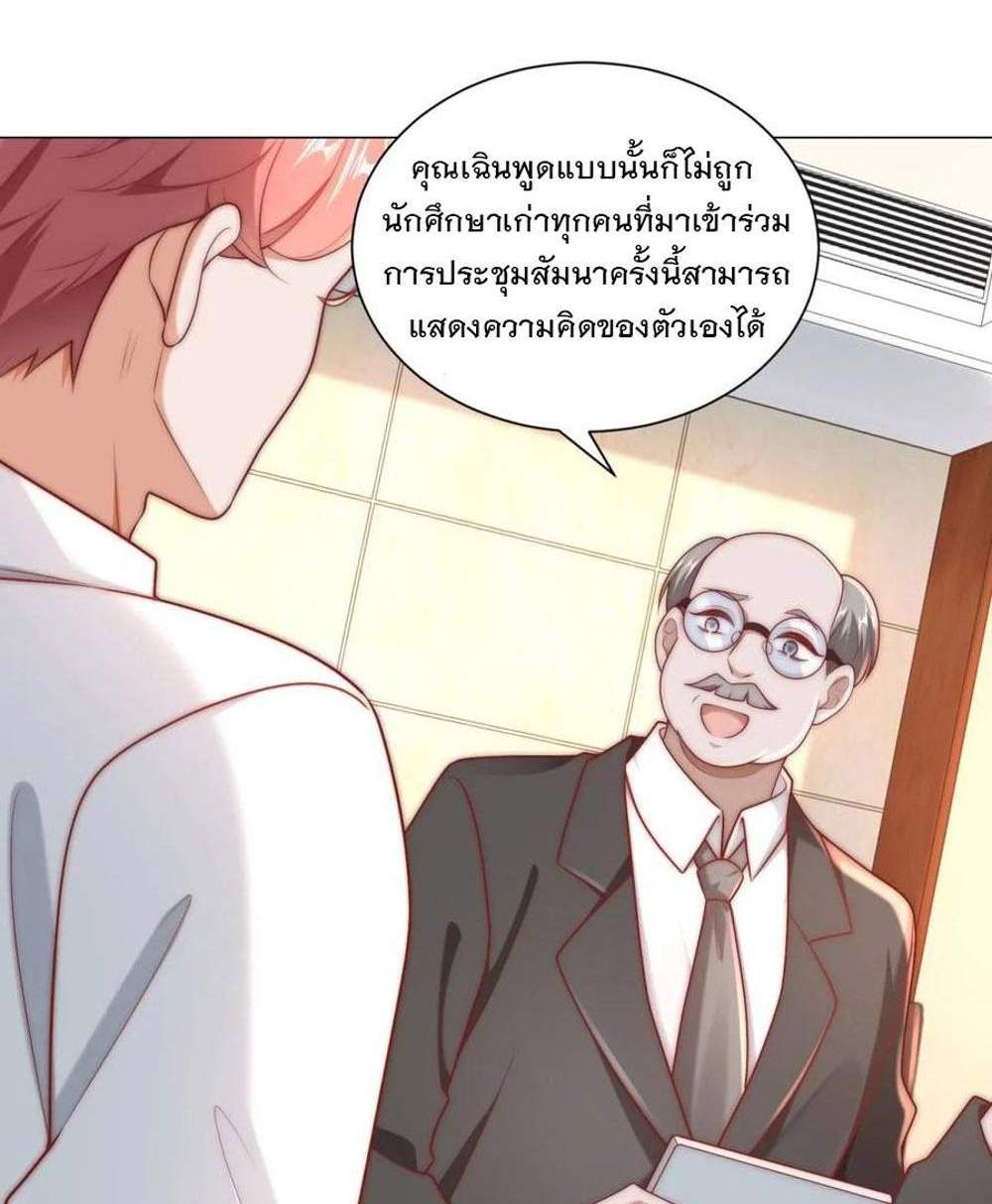 Legendary Car-Hailing System แปลไทย